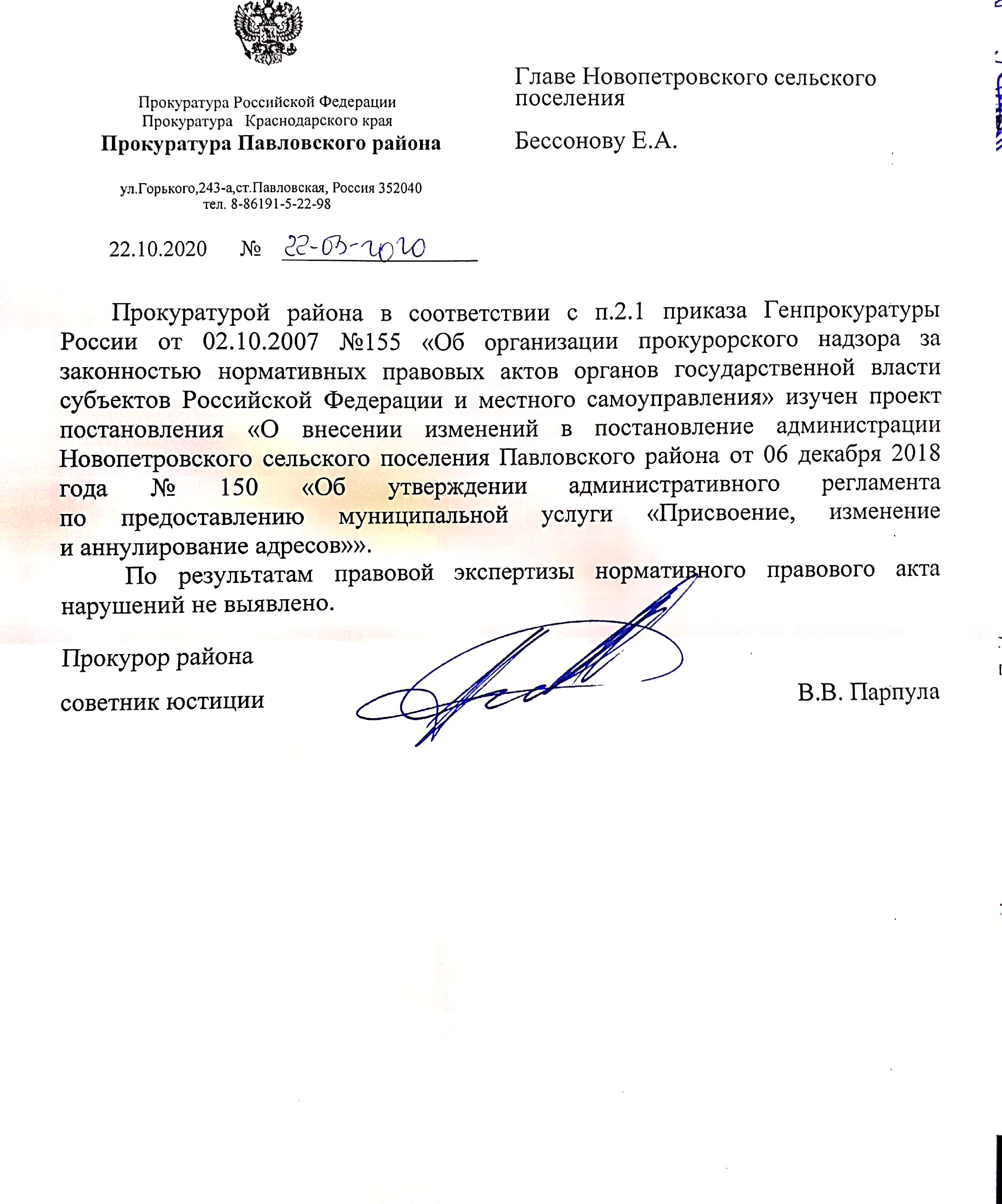 zakluchenie06-11-2020 1